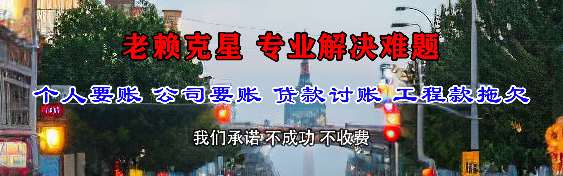 麻城收账公司