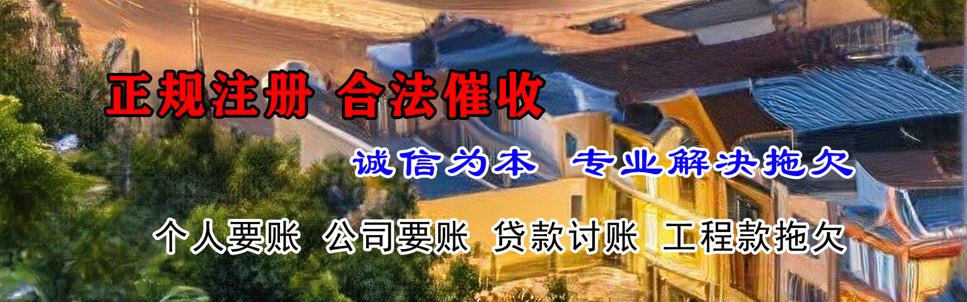 麻城收账公司